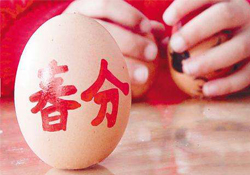 春分為什么能豎蛋？春分為什么要豎蛋？