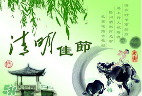 清明節(jié)前一天是什么節(jié)日？寒食節(jié)和清明節(jié)的關(guān)系