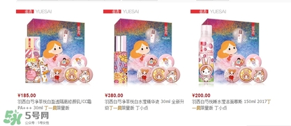 羽西丁一晨限定護膚品多少錢？羽西丁一晨限定價格