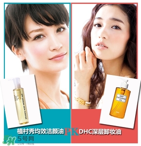 植村秀和dhc哪個(gè)好？植村秀和dhc卸妝油哪個(gè)好？