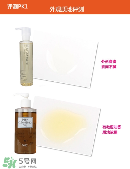 植村秀和dhc哪個(gè)好？植村秀和dhc卸妝油哪個(gè)好？