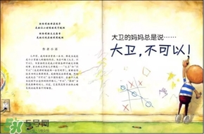 《大衛(wèi)，不可以！》繪本 《大衛(wèi)，不可以！》完整故事