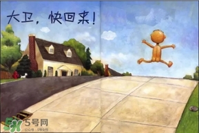 《大衛(wèi)，不可以！》繪本 《大衛(wèi)，不可以！》完整故事