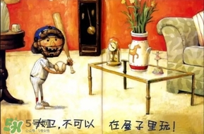 《大衛(wèi)，不可以！》繪本 《大衛(wèi)，不可以！》完整故事