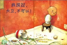 《大衛(wèi)，不可以！》繪本 《大衛(wèi)，不可以！》完整故事