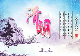 清明節(jié)網(wǎng)上祭奠是什么？清明節(jié)網(wǎng)上祭奠好嗎？