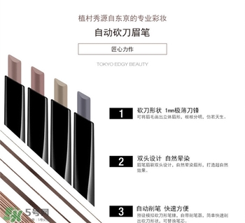 植村秀自動砍刀眉筆色號 植村秀自動砍刀眉筆試色 植村秀自動砍刀眉筆色號 植村秀自動砍刀眉筆試色