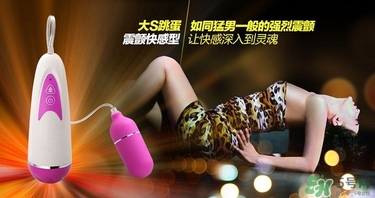 情趣跳蛋是什么意思？情趣跳蛋是怎么使用？