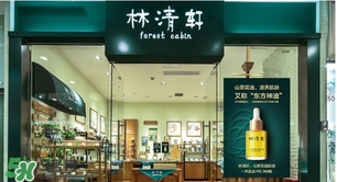 林清軒是哪個國家的品牌？林清軒是什么牌子？