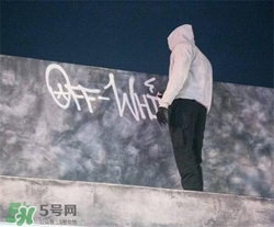 off white正品是什么價位？off white正品價格