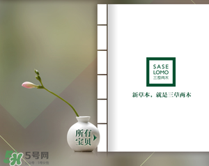 三草兩木是什么牌子？三草兩木是什么檔次