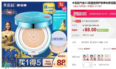 水密碼美女與野獸cc霜多少錢？水密碼美女與野獸氣墊cc價格