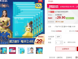 水密碼美女與野獸面膜多少錢？水密碼美女與野獸面膜價格