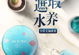 水密碼美女與野獸cc霜多少錢？水密碼美女與野獸氣墊cc價(jià)格