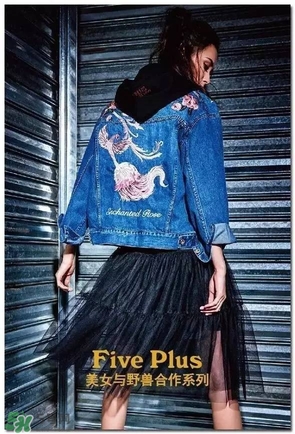 five plus美女與野獸合作款多少錢？five plus美女與野獸衣服價(jià)格