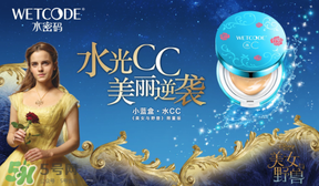 水密碼美女與野獸cc霜多少錢？水密碼美女與野獸氣墊cc價格