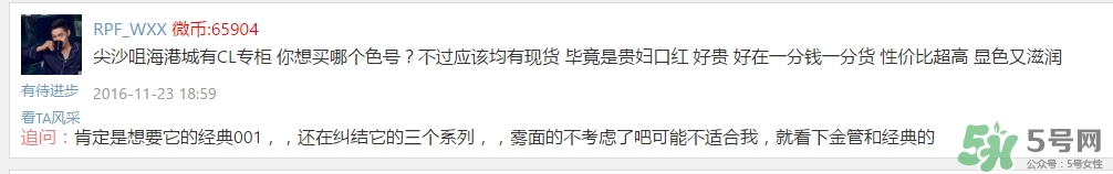 cl蘿卜丁口紅哪里買？cl蘿卜丁口紅哪里有賣？