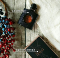 ysl黑鴉片香水香評(píng) 圣羅蘭黑鴉片香水好聞嗎 ysl黑鴉片香水香評(píng) 圣羅蘭黑鴉片香水好聞嗎