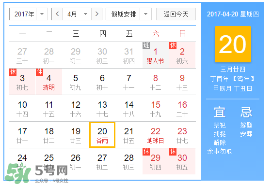 2017年谷雨是幾月幾號(hào)？2017年谷雨是哪一天？