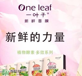 一葉子為什么會刺痛？一葉子面膜為什么刺痛感？