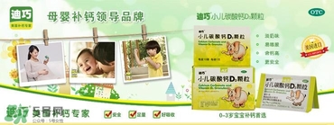 迪巧小兒碳酸鈣d3顆粒好嗎 迪巧小兒碳酸鈣d3顆粒怎么樣 迪巧小兒碳酸鈣d3顆粒好嗎 迪巧小兒碳酸鈣d3顆粒怎么樣