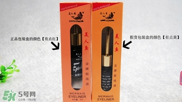 美人魚眼線液真假 美人魚眼線液真假鑒別 美人魚眼線液真假 美人魚眼線液真假鑒別