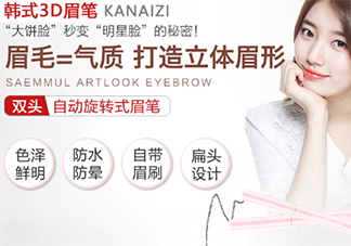 卡奈姿眉筆怎么樣？卡奈姿眉筆好用嗎？