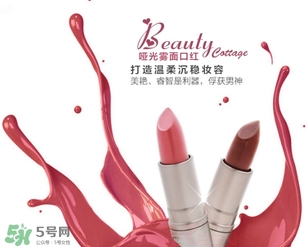 beauty cottage口紅怎么樣？beauty cottage口紅好用嗎