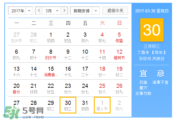 2017年三月三有加班費嗎？2017年三月三有三倍工資嗎？
