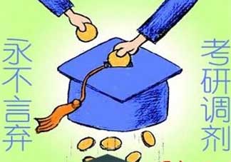 四月份還有校調(diào)劑嗎？四月份還有調(diào)劑嗎？