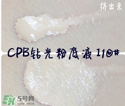 cpb粉底液色號(hào) cpb粉底液色號(hào)試色 cpb粉底液色號(hào) cpb粉底液色號(hào)試色