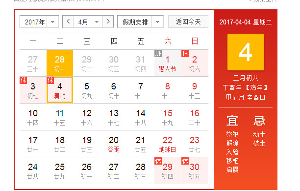 清明節(jié)是幾月幾日？清明節(jié)是農(nóng)歷幾月幾日