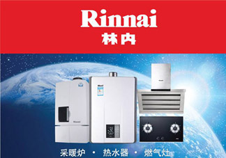 林內(nèi)熱水器怎么用？林內(nèi)熱水器使用方法