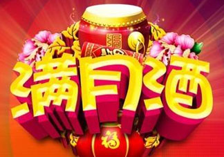 清明節(jié)可以辦滿月酒嗎？清明節(jié)辦滿月酒好嗎？