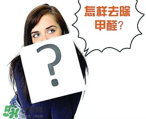 甲醛超標(biāo)多少不能住？甲醛中毒癥狀