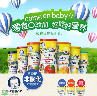 美國GERBER嘉寶星星泡芙好不好 GERBER嘉寶星星泡芙怎么樣 美國GERBER嘉寶星星泡芙好不好 GERBER嘉寶星星泡芙怎么樣