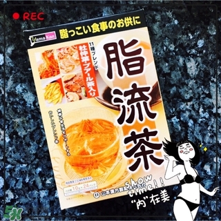 脂流茶一天喝幾包？脂流茶一包喝幾次？