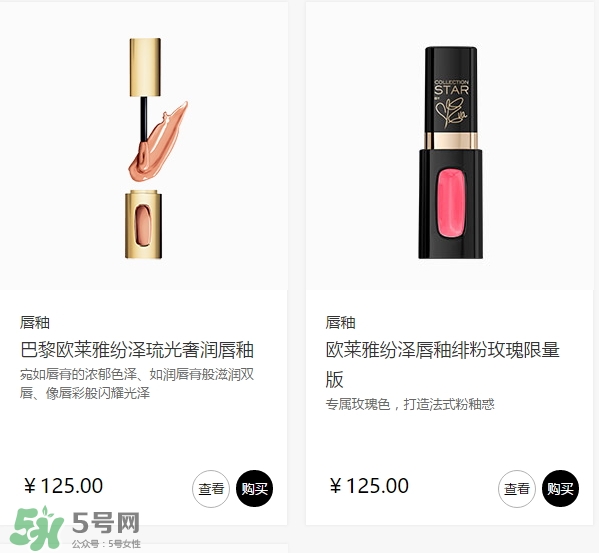 歐萊雅唇釉多少錢？歐萊雅唇釉專柜價格