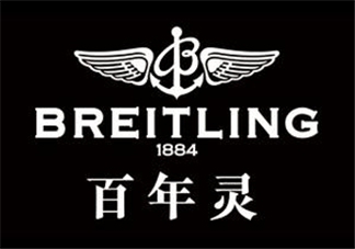 breitling百年靈是什么牌子？百年靈是什么檔次？