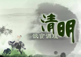 清明節(jié)可以吃發(fā)物嗎？清明節(jié)吃發(fā)物好嗎？