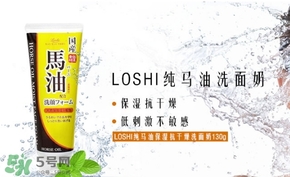 北海道馬油洗面奶怎么樣？loshi北海道馬油洗面奶好用嗎？