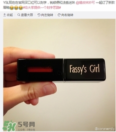 ysl唇釉怎么刻字？ysl唇釉哪里可以刻字？