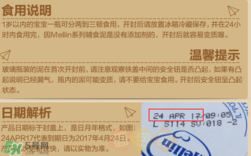 美林肉泥保質(zhì)期多久？美林肉泥保質(zhì)期怎么看？