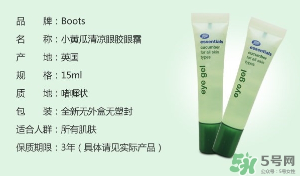 boots小黃瓜眼霜怎么樣？boots小黃瓜眼霜怎么用？