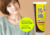 北海道馬油洗面奶怎么樣？loshi北海道馬油洗面奶好用嗎？