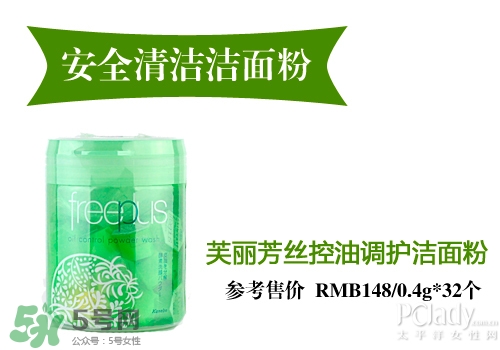 潔面粉和洗面奶哪個好？潔面粉和洗面奶區(qū)別