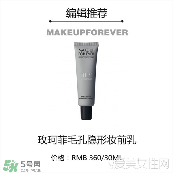 2017妝前乳哪個(gè)牌子好？2017妝前乳排行榜