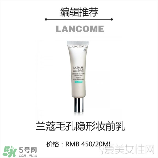 2017妝前乳哪個(gè)牌子好？2017妝前乳排行榜