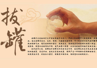 拔火罐疼嗎？拔火罐疼不疼
