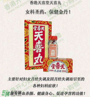 姑嫂丸和天喜丸哪個(gè)好？天喜丸和姑嫂丸哪個(gè)好？